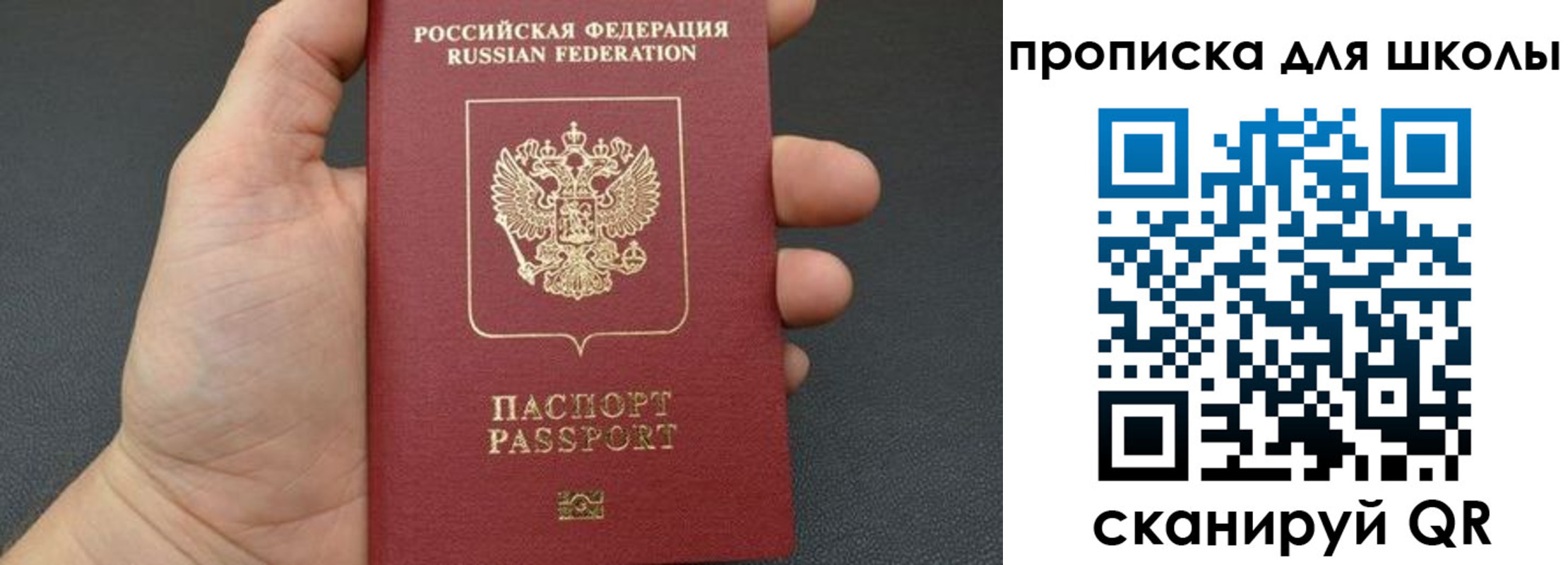 временная регистрация для всех в Пересвете
