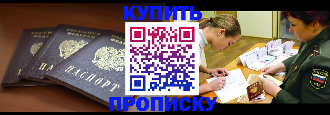 прописка гарантия в Пересвете