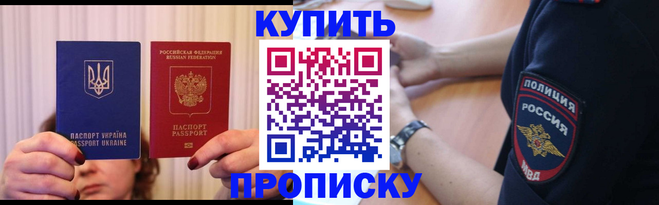 прописка для кредита в Пересвете