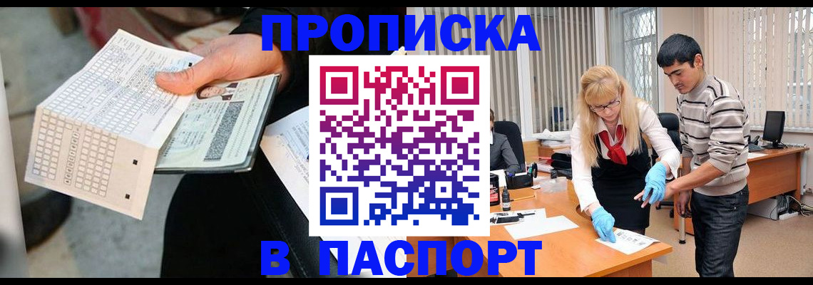 прописка для школы в Пересвете