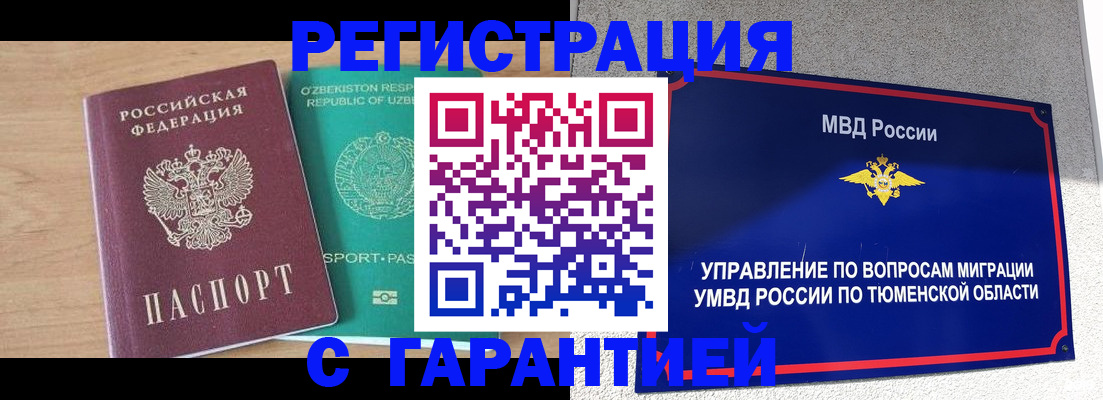 прописка 2025 в Пересвете