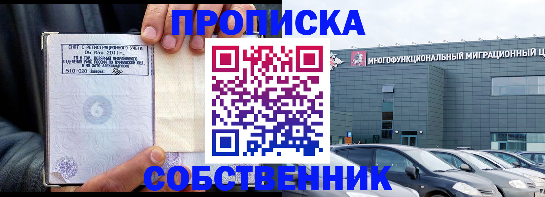 временная регистрация 2025 в Пересвете